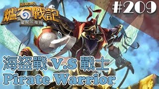 [爐石戰記] Hearthstone 海盜戰 - 霸氣T3收工