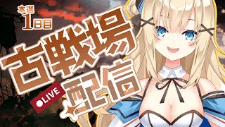 【#グラブル 】ぼっち団でまったり雑談古戦場！【#新人vtuber 】#shorts #縦型配信 #古戦場