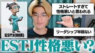 INFJと相性抜群！？性格悪い疑惑のESTJあるあるに共感しまくりでヤバい【MBTI】