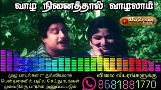 வாழ நினைத்தால் வாழலாம் / Tamil old songs / Sivaji Ganesan song