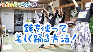 鏡に慣れよう　美しく踊るコツ　プア　お花の作り方　フラダンス初心者　新潟市秋葉区フラダンス　上手くなるコツ