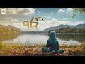 mool mantar jaap for inner peace 1 hour non stop sikh meditation prayer latest simran 2024.