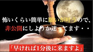 ※怖いくらい簡単に願いが叶うので非公開にしようか迷ってます・・何も期待せずに願い事をしてみてください【早ければ1分後に来ますよ】ご先祖様や守護霊が喜ぶ波動音・ティンシャ・シンギングボール倍音【祈願】