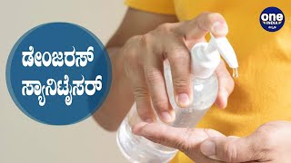 Careful! Your sanitizer may be poisonous, CBI issues alert for the first time | Oneindia Kannada