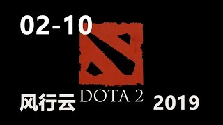 风行云 - 2019年2月10 录像-3《Dota2自走棋》