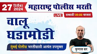 Current Affairs in Marathi || चालू घडामोडी || Chalu Ghadamodi 2024