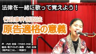 原告適格の規範(判例の文言)はこうやって覚えたよ 【聞いて覚える行政法 #2】