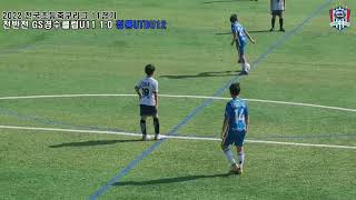 경수클럽 U11 VS 청룡유나이티드 U12 / 2022 초등 주말리그 경기 6권역 11라운드