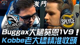 ISG vs SPY Buggax大腿葵恩1V9 Kobbe老大燼精准收頭！| 2019 S9世界賽 - 入圍賽精華 Highlights