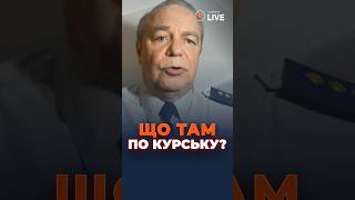 🔥Чого ЗСУ досягли за місяць на Курщині?