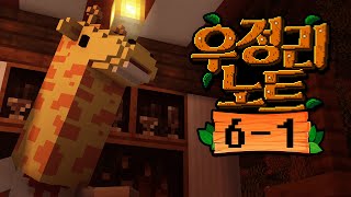 Woojung-ri Note Day 6 Ep.1 [Jappap TV / Minecraft]