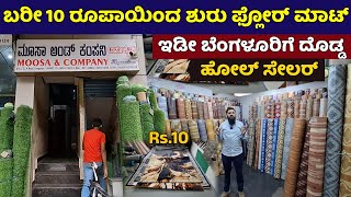 Floor mats in Bengaluru Mat sheet carpet wholesale Bengaluru wall stickers#kannada