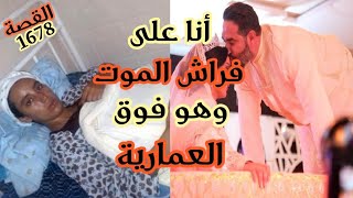 واربي حبيبي وعلى قصة كتصدم