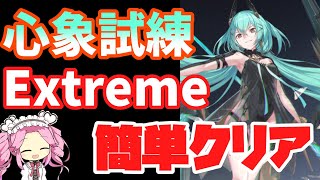 【エーテルゲイザー】初心者でも勝てる！「心象試練」難易度Extreme立ち回り解説冥王オシリス編