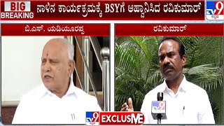 BSY ಮುನಿಸಿನ ಬೆನ್ನಲ್ಲೇ ಡ್ಯಾಮೇಜ್ ಕಂಟ್ರೋಲ್​ಗೆ ಬಿಜೆಪಿ ಸಜ್ಜು | BJP Leaders Not Invited BS Yediyurappa