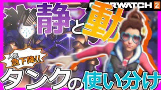 【OW2】正統派タンクを使い分けろ!!さすれば道は開かれん【NoobのOW2日記】【ゆっくり実況】Part61 #overwatch2  #オーバーウォッチ2