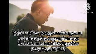 நீதிமொழிகள்15:8 துன்மார்க்கருடைய பலி கர்த்தருக்கு அருவருப்பானது; செம்மையானவர்களின் ஜெபமோ அவருக்குப்