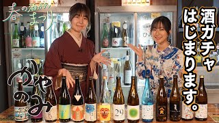 かやのみ特別編！　クランド酒ガチャコラボやります！