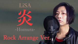 LiSA-『炎』(homura)【歌ってみた 男 原キー】by tasuku