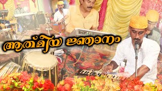 ആത്മീയ വിജ്ഞാനം... Muslim Devotional Songs Malayalam || Malayalam Mappila Songs 2016