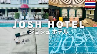 【バンコク ホテル紹介】アーリー駅にある おしゃれホテル JOSH HOTEL ジョシュ・ホテルに泊まってみた