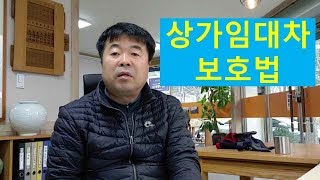 상가임대차보호법 적용범위