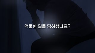 '억울하게 침해당한 당신의 권리' 법무법인(유한) 대륜이 찾아드립니다.