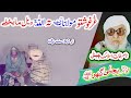 غرغوشو مولانا صاحب  ؒ  قصہ    Molana Bijligar   رحمۃاللہ علیہ