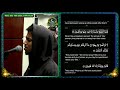 Taraweeh 2026 (1447) | Night #30