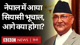 Nepal में क्यों जारी सियासी उठापटक और आगे क्या-क्या हो सकता है? (BBC Hindi)