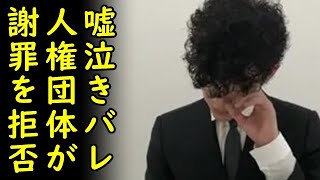 メンタリストDaiGoを非難した人権団体が謝罪を拒否する、一方、古市憲寿氏がDaiGoの差別発言にアクロバティック擁護で突っ込み殺到ｗ【カッパえんちょー】