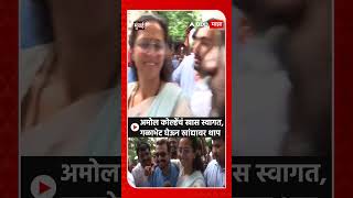 Amol Kolhe NCP Meeting: Supriya Sule यांच्याकडून अमोल कोल्हे यांचं स्वागत