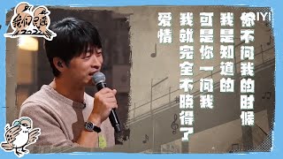 钟立风用自己的方式诠释爱情 戴佩妮说钟立风表演像舞台剧| 我们民谣2022 EP9花絮 FOLK 2022| iQIYI精选