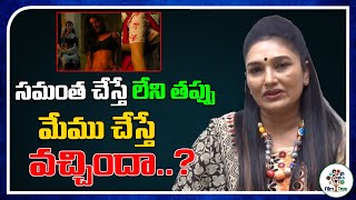 Actress Ramya Sri Sensational Comments On Heroine Samantha | Real Talk With Anji | Film Tree