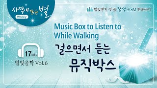 🎵Music Box to Listen to While Walking, Church of God, Starlight Music Vol. 6