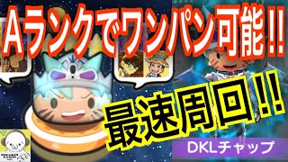 ぷにぷに DKLチャップ高速周回！Aランク妖怪で攻略出来る!!!妖怪ウォッチぷにぷに Yo-kai Watch 微課金games