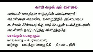 ஒன்பதாம் வகுப்பு/தமிழ்/ இயல் 7/ கவிதைப்பேழை/சீவகசிந்தாமணி/ பகுதி 1.