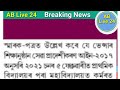 প্ৰাদেশীকৰণ স্মাৰক memorandum to the sub committee demanding provincialisation of teachers posts