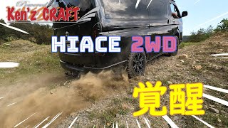 This is the HIACE 2WD with differential locker installed and its amazing driving ability!