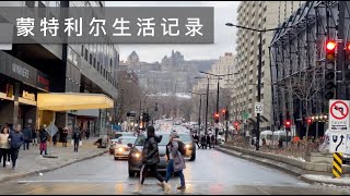 随手拍加拿大蒙特利尔 生活记录  Montreal ,Canada 2020.01.03