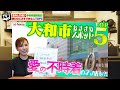 中央林間に住むのにおすすめなのは●●な人？地元の不動産社員が解説！