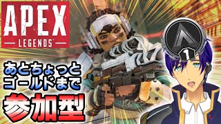 【参加型】シルバーⅠ！あと少しでゴールド。ディスコード解放中！【エーペックスレジェンズ/APEX】