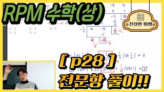 2023고1[알피엠 수학(상)]개념원리RPM p28 전문항풀이 (164번, 165번, 166번, 167번, 168번, 169번)