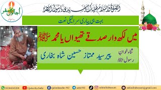 Mai Lakh War Sadqay Theewan Ya Muhammad | Naat Sharif | Peer Syed Mumtaz Shah