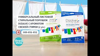 Универсальный листовой стиральный порошок (2 уп.). «Shop and Show» (мбт)