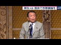 麻生副総理「国会で改憲論議進めるべき」