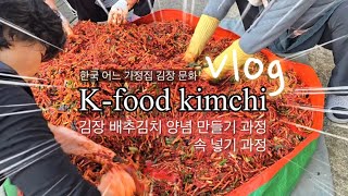 [김장 배추김치] 귀촌 농부의 시골 김장 k food