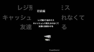 社会不適合大学生、派遣バイトやらかし集【本当にごめんなさい】 #shorts #インキャ #つらい #社会不適合者 #バイトテロ　#仕事できない