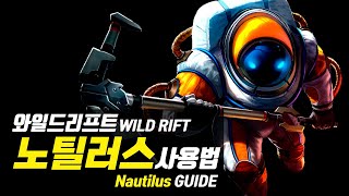 [SUB] Wild Rift Nautilus Guide