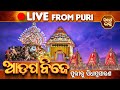 ADAPA BIJE LIVE FROM PURI  2022 | SIDHARTH BHAKTI